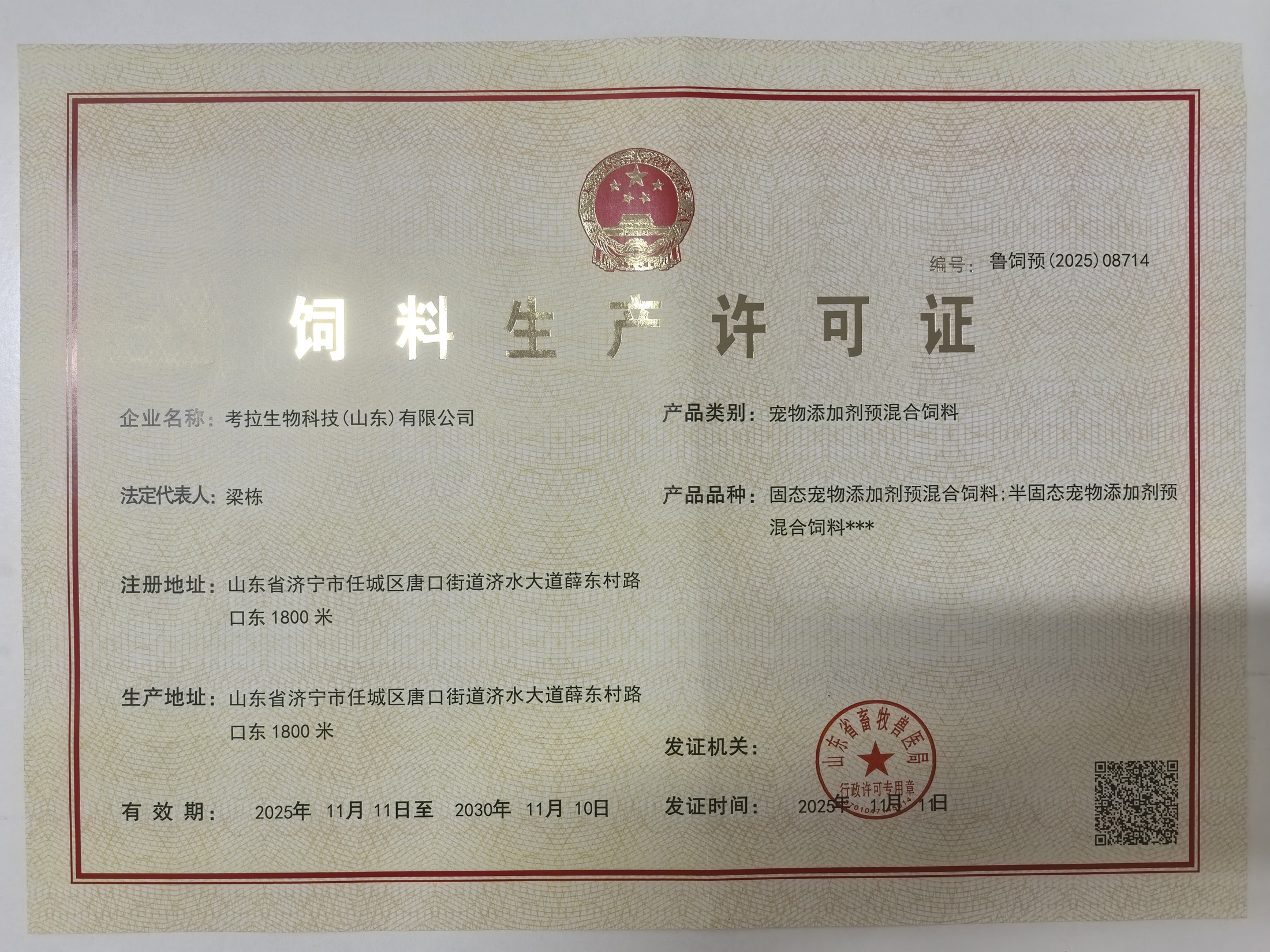 Koala Biotechnology feed production license